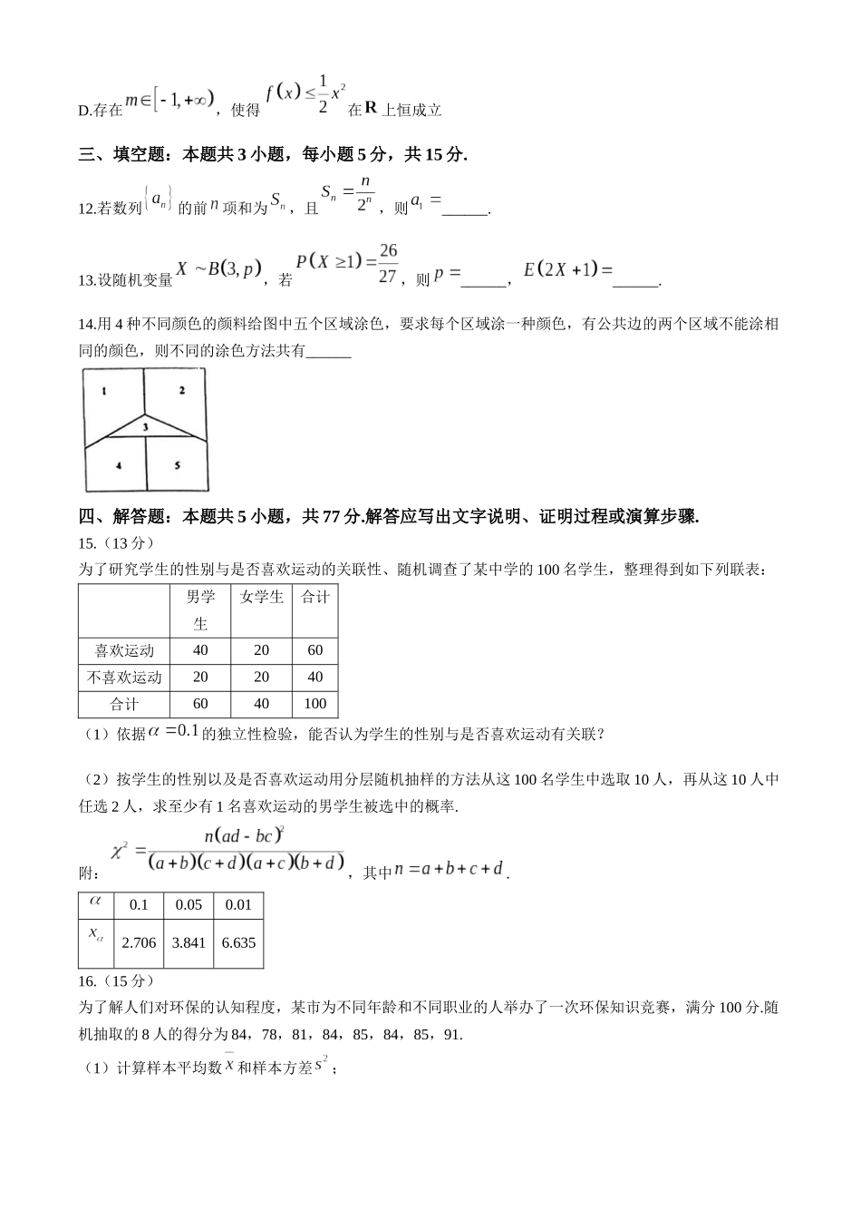 【高二数学期末】内蒙古名校联盟2023-2024学年高二下学期教学质量检测数学试题.docx_第3页