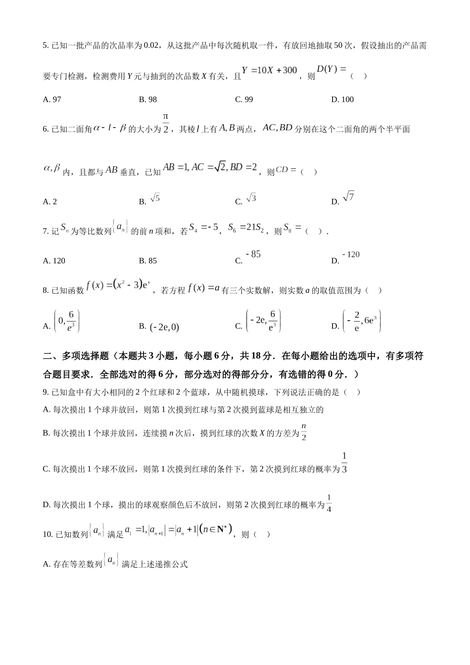 【高二数学期末】山东省东营市2023-2024学年高二下学期期末质量监测数学试题.docx_第2页