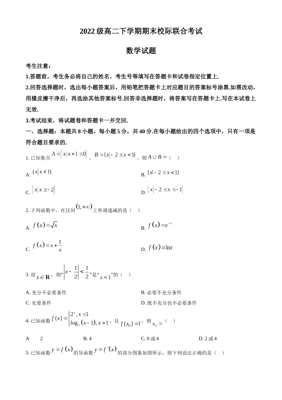 【高二数学期末】山东省日照市2023-2024学年高二下学期期末考试数学试题.docx_第1页
