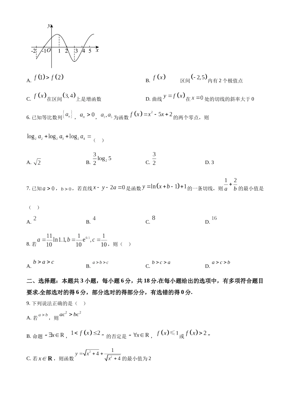 【高二数学期末】山东省日照市2023-2024学年高二下学期期末考试数学试题.docx_第2页
