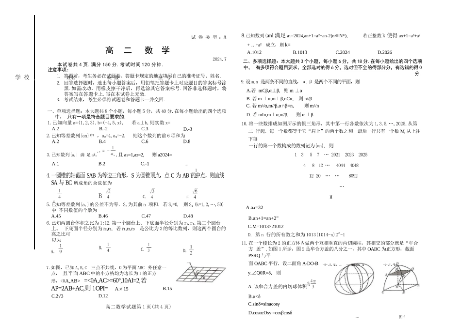 【高二数学期末】山东省潍坊市2023-2024学年高二下学期期末考试数学试卷.docx_第1页