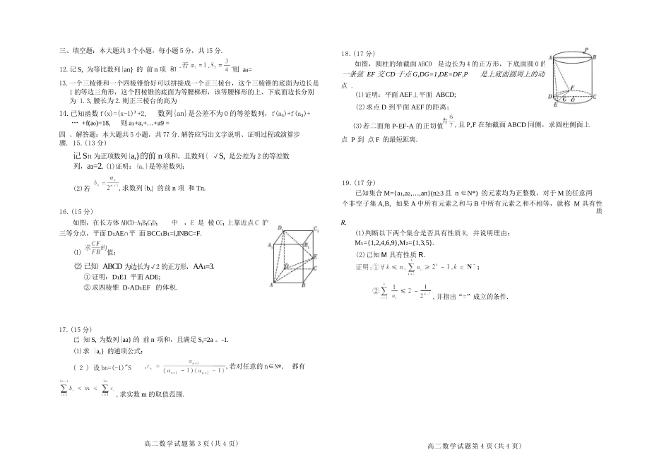 【高二数学期末】山东省潍坊市2023-2024学年高二下学期期末考试数学试卷.docx_第2页