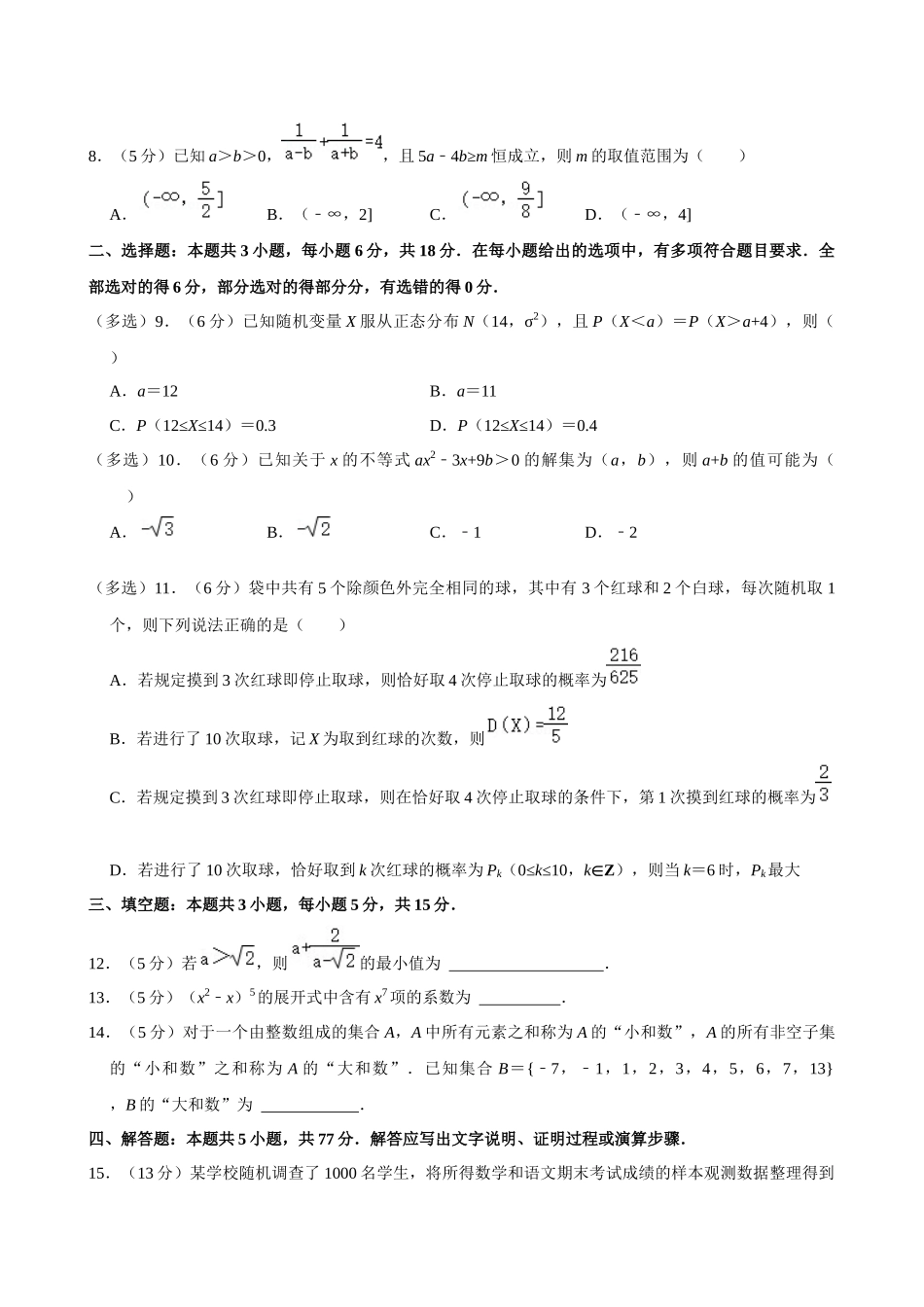 【高二数学期末】山西省临汾市部分学校2023-2024学年高二下学期期末考试数学试题.docx_第2页