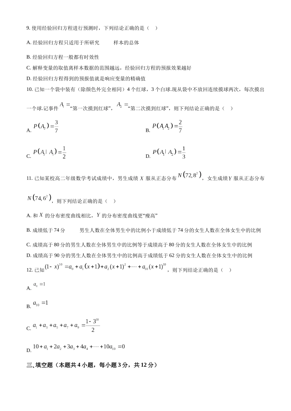 【高二数学期末】山西省太原市2023-2024学年高二下学期期末学业诊断数学试题.docx_第3页