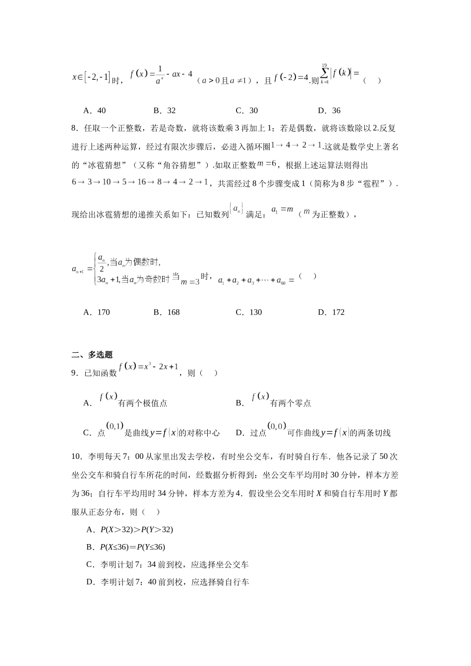 【高二数学期末】陕西省西安市陕西师范大学附属中学2023-2024学年高二下学期期末考试数学试题.docx_第2页