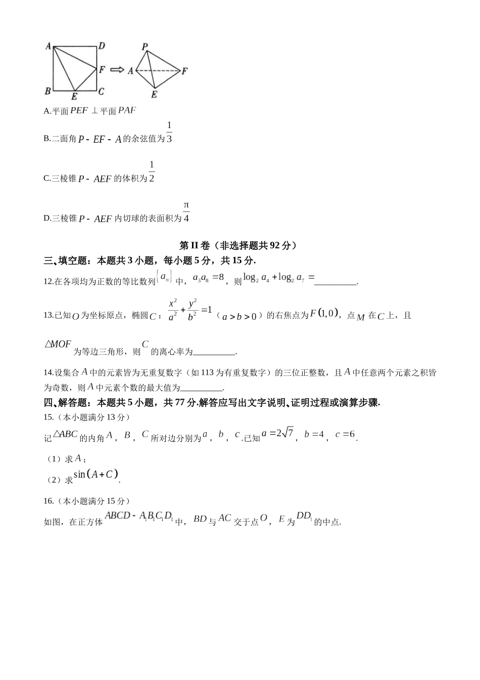【高二数学期末】陕西省榆林市2023-2024学年高二下学期普通高中过程性评价质量检测数学试题.docx_第3页