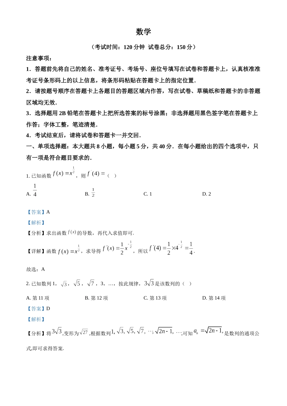 【高二数学期末】四川省成都市2023-2024学年高二下学期期末考试 数学.docx_第1页