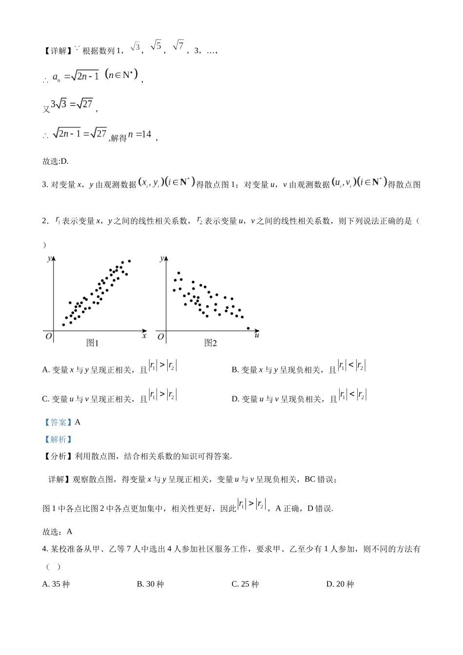 【高二数学期末】四川省成都市2023-2024学年高二下学期期末考试 数学.docx_第2页