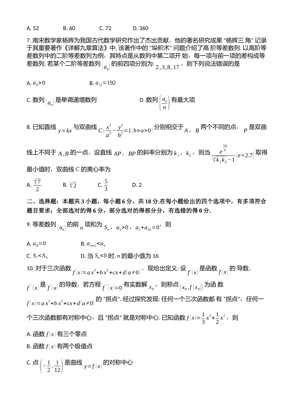 【高二数学期末】四川省成都市蓉城名校联考2023-2024学年高二下学期6月期末数学试题.docx_第2页