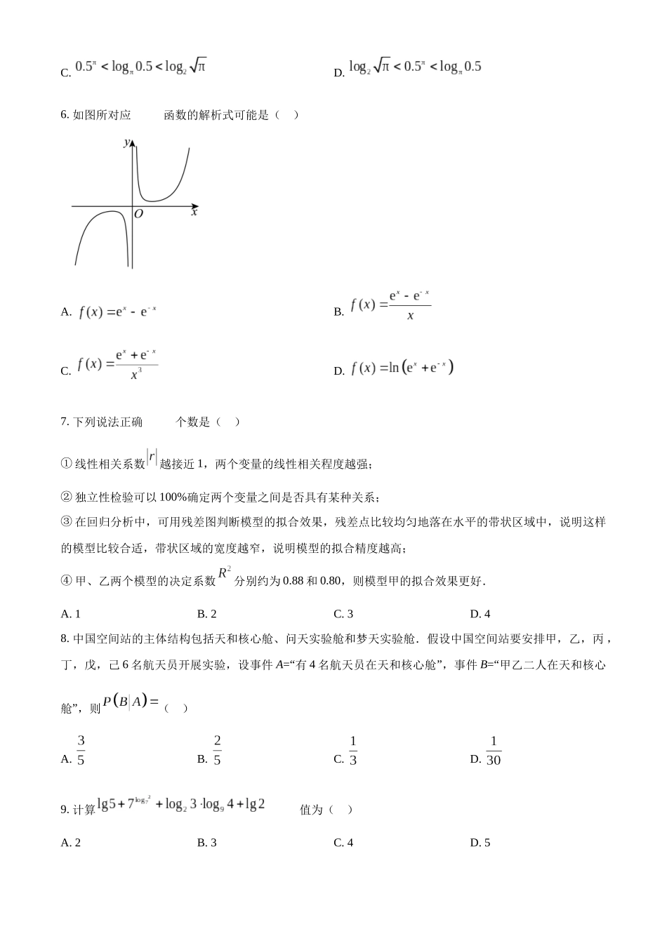 【高二数学期末】天津市滨海新区2023-2024学年高二下学期期末数学试题.docx_第2页