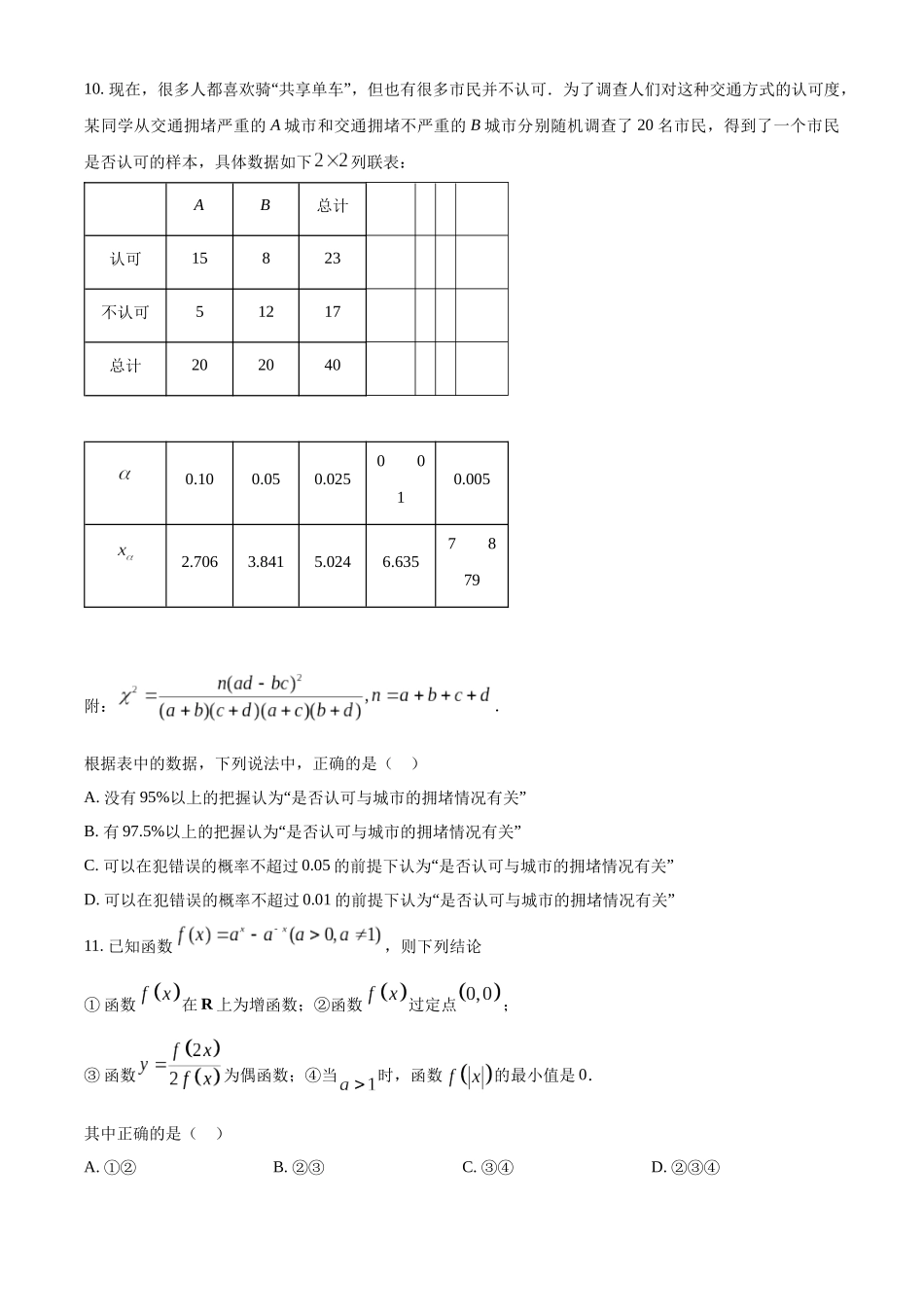【高二数学期末】天津市滨海新区2023-2024学年高二下学期期末数学试题.docx_第3页