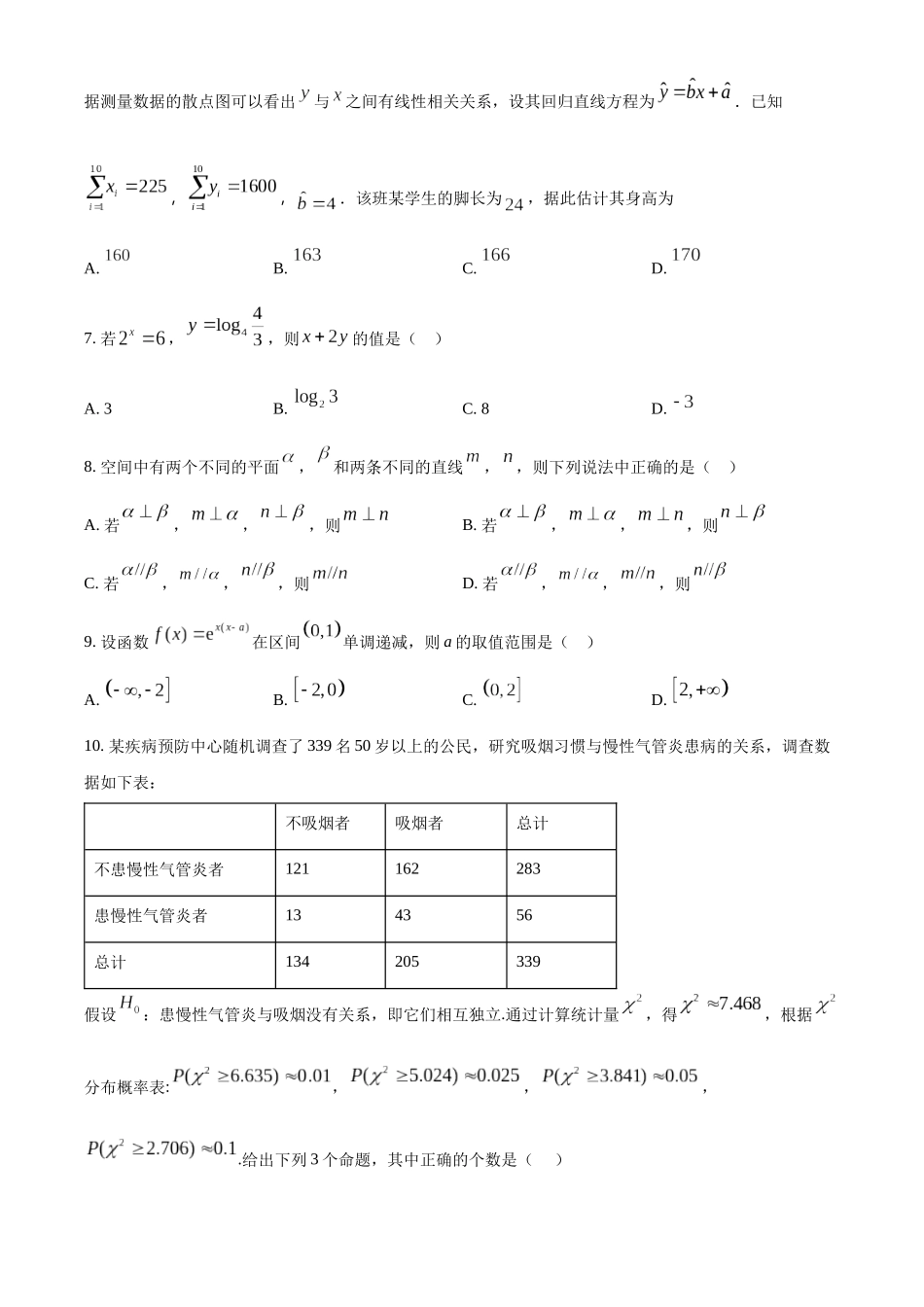 【高二数学期末】天津市河东区2023-2024学年高二下学期期末数学试题.docx_第2页