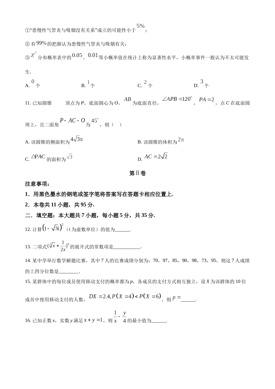 【高二数学期末】天津市河东区2023-2024学年高二下学期期末数学试题.docx_第3页
