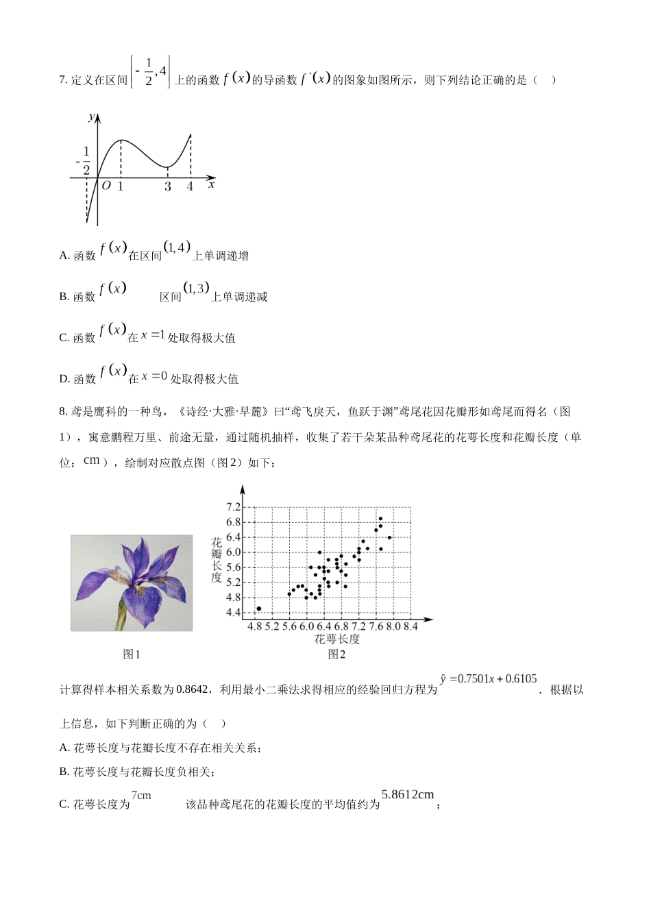 【高二数学期末】天津市西青区2023-2024学年高二下学期7月期末学习质量检测数学试题.docx_第2页