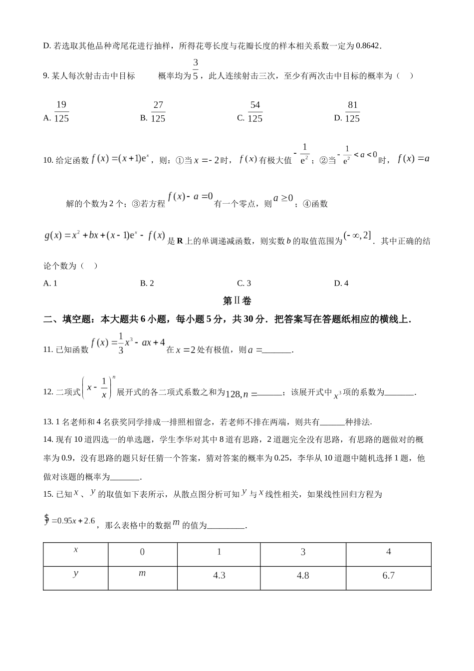 【高二数学期末】天津市西青区2023-2024学年高二下学期7月期末学习质量检测数学试题.docx_第3页