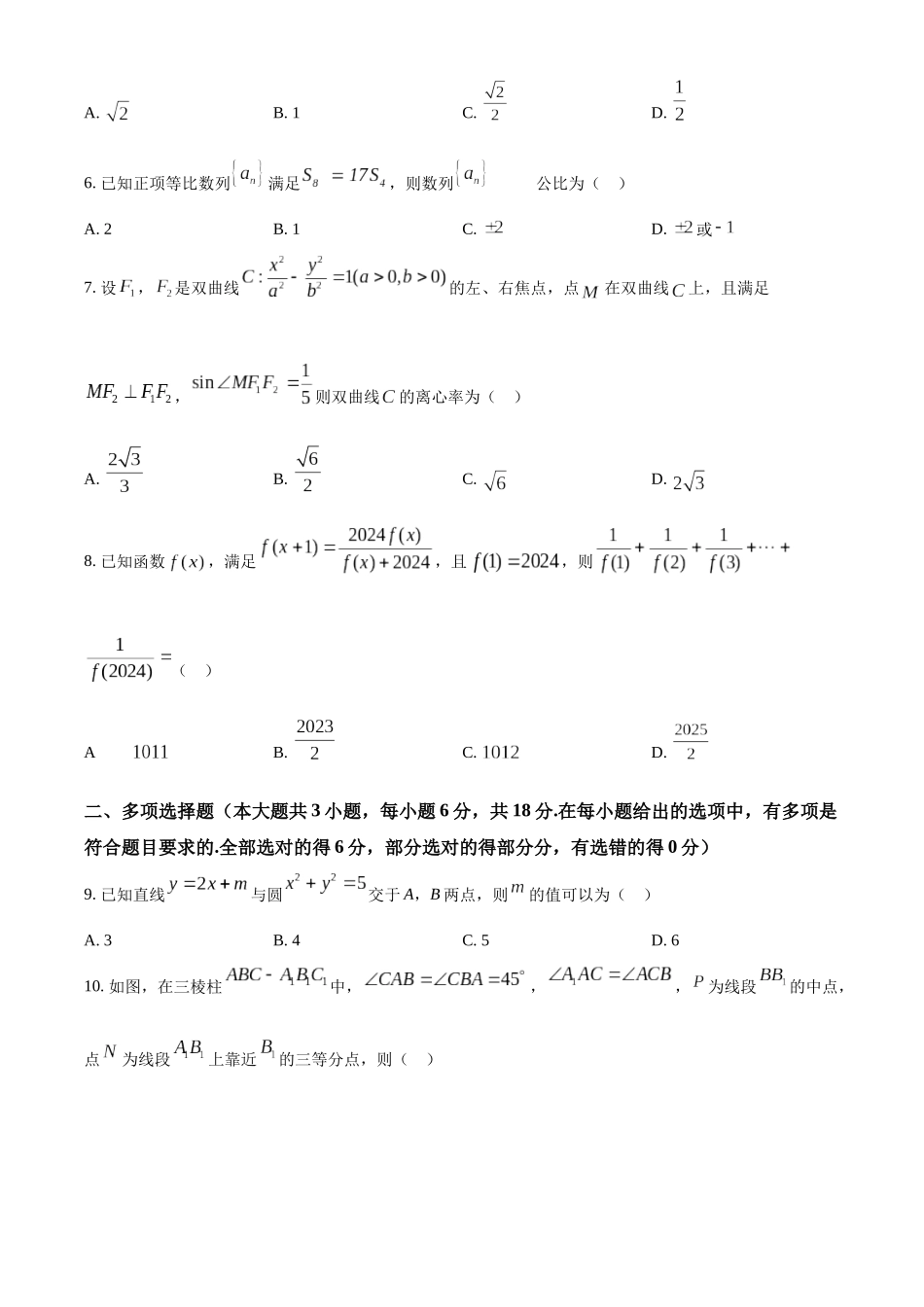 【高二数学期末】云南省玉溪市2023～2024学年高二下学期期末教学质量检测数学试卷.docx_第2页