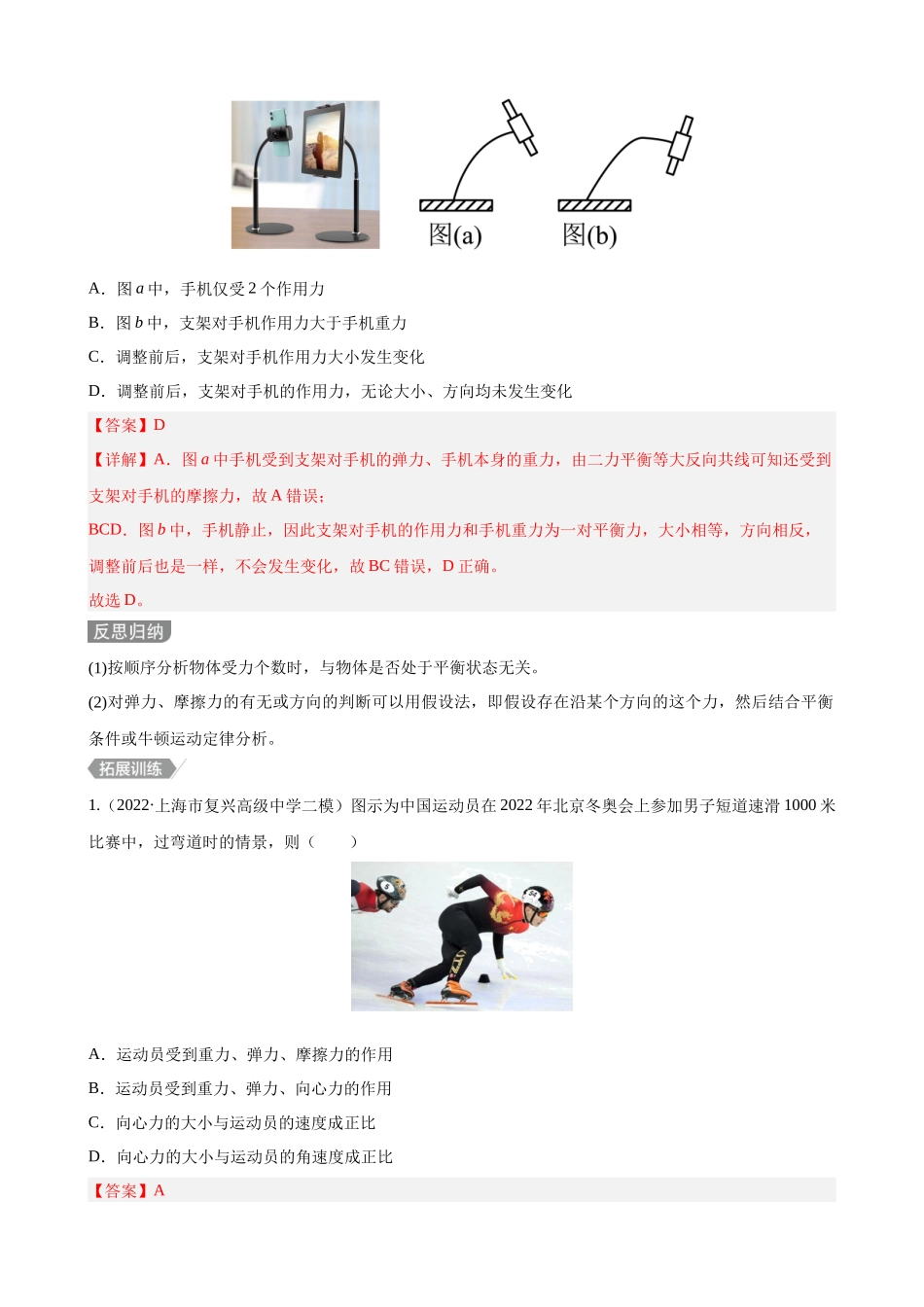 【高频考点解密】高考物理二轮复习讲义+分层训练（全国通用）-专题01 力与物体的平衡 【讲】（解析版）.docx_第2页