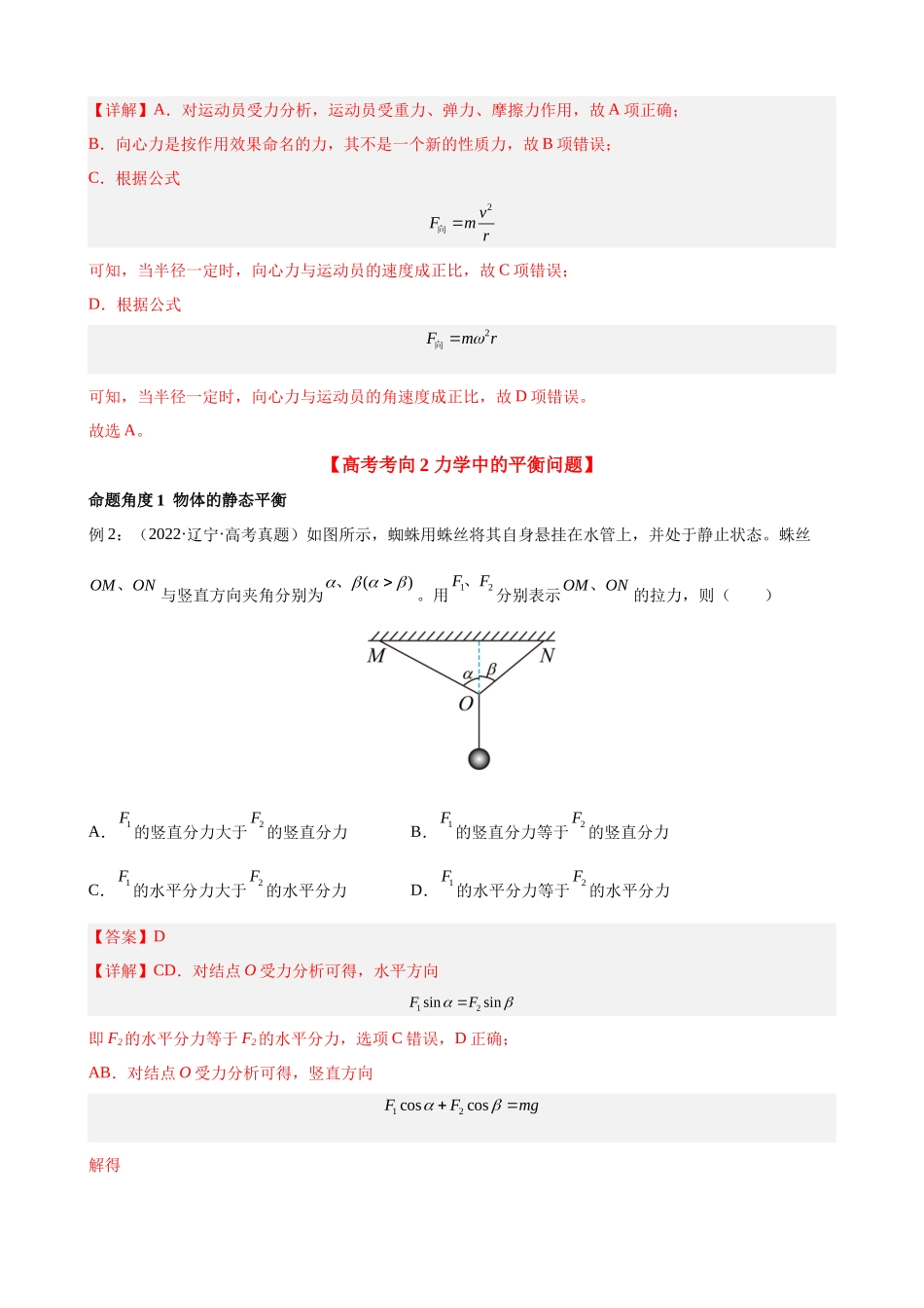【高频考点解密】高考物理二轮复习讲义+分层训练（全国通用）-专题01 力与物体的平衡 【讲】（解析版）.docx_第3页