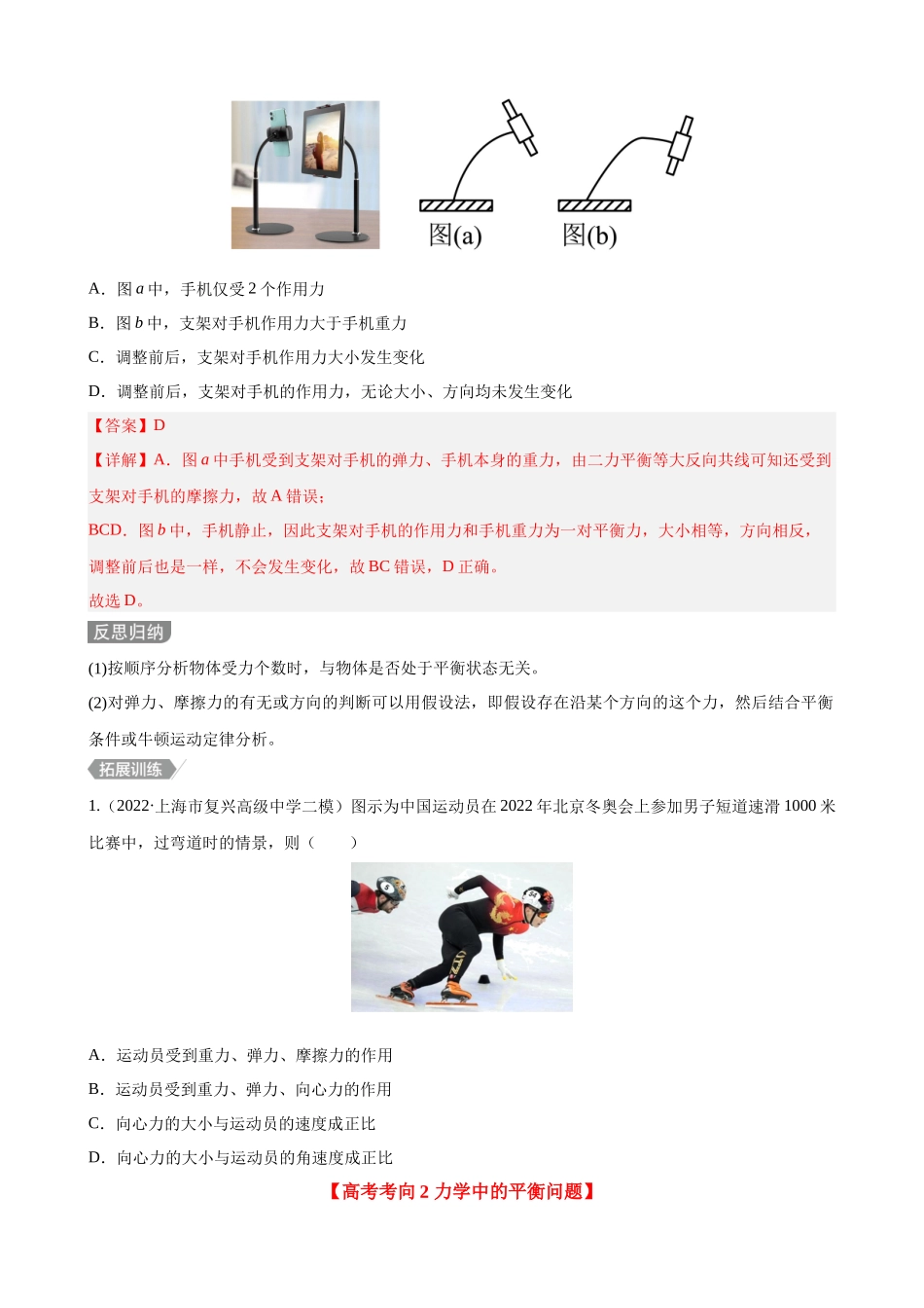 【高频考点解密】高考物理二轮复习讲义+分层训练（全国通用）-专题01 力与物体的平衡 【讲】（原卷版）.docx_第2页