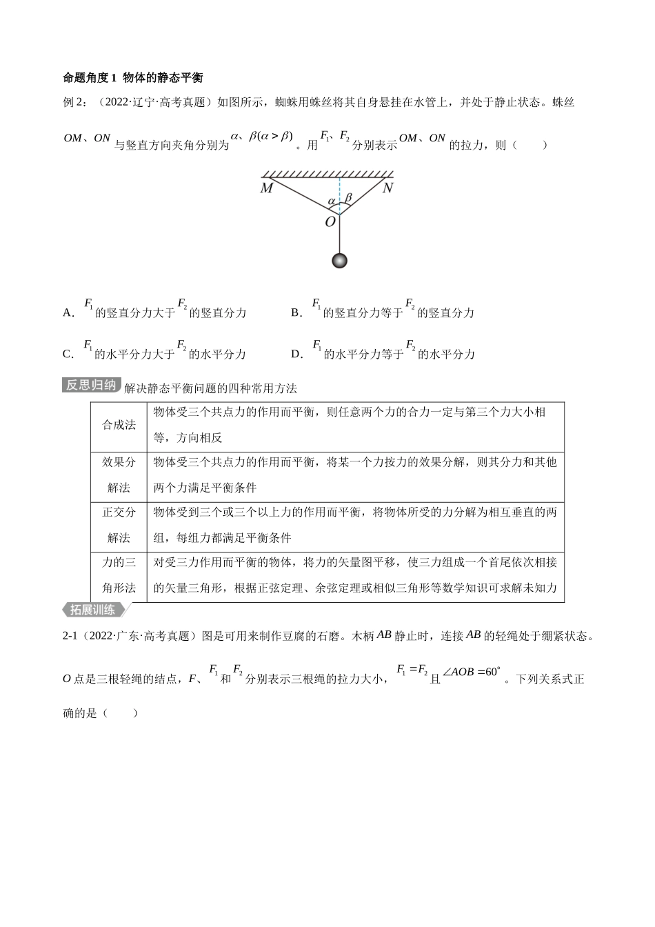 【高频考点解密】高考物理二轮复习讲义+分层训练（全国通用）-专题01 力与物体的平衡 【讲】（原卷版）.docx_第3页