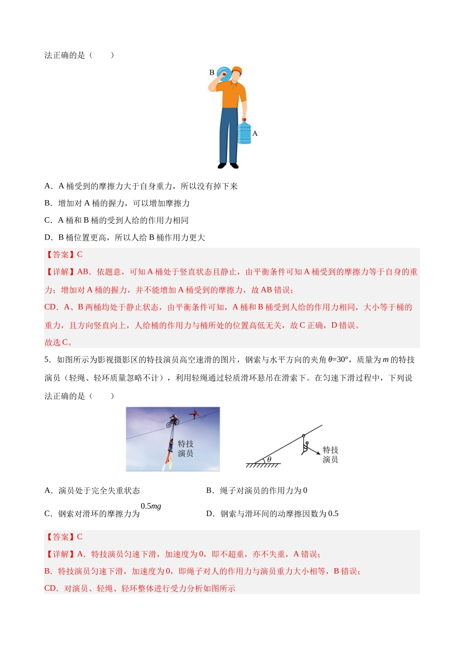 【高频考点解密】高考物理二轮复习讲义+分层训练（全国通用）-专题01 力与物体的平衡 【练】（解析版）.docx_第3页