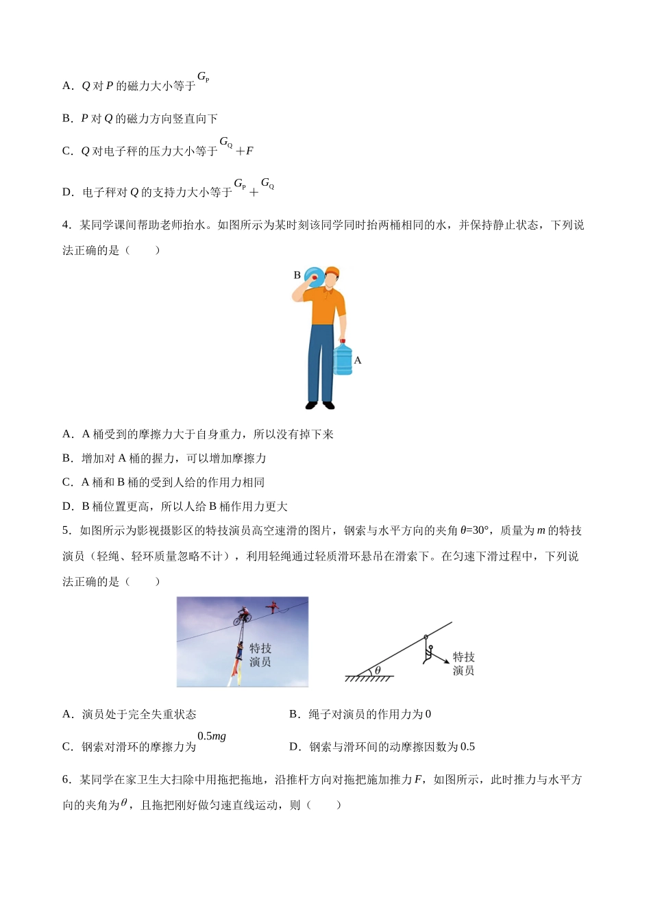 【高频考点解密】高考物理二轮复习讲义+分层训练（全国通用）-专题01 力与物体的平衡 【练】（原卷版）.docx_第2页