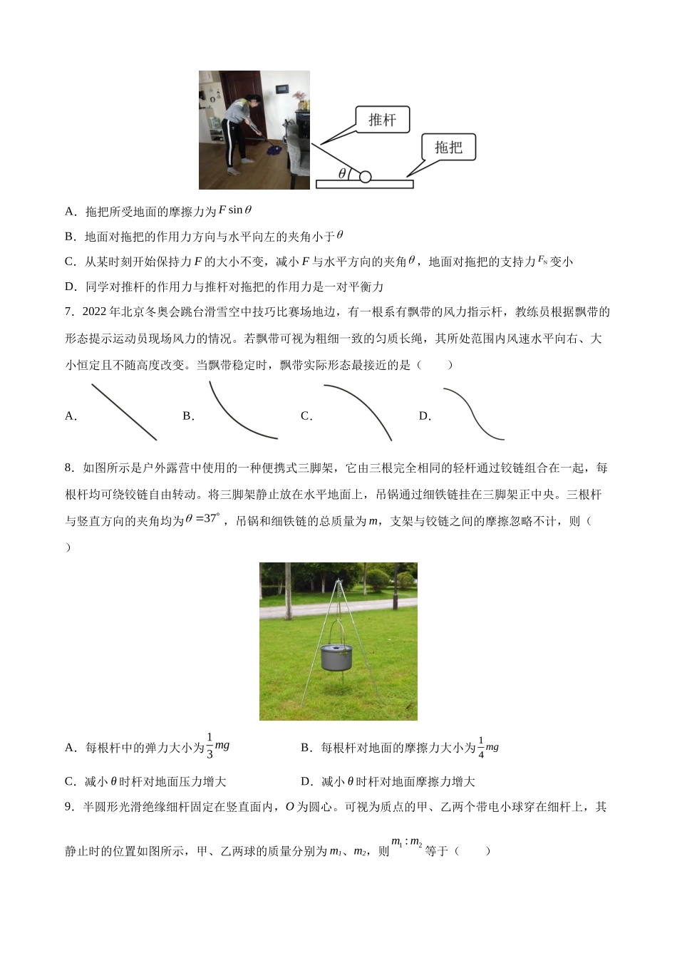 【高频考点解密】高考物理二轮复习讲义+分层训练（全国通用）-专题01 力与物体的平衡 【练】（原卷版）.docx_第3页