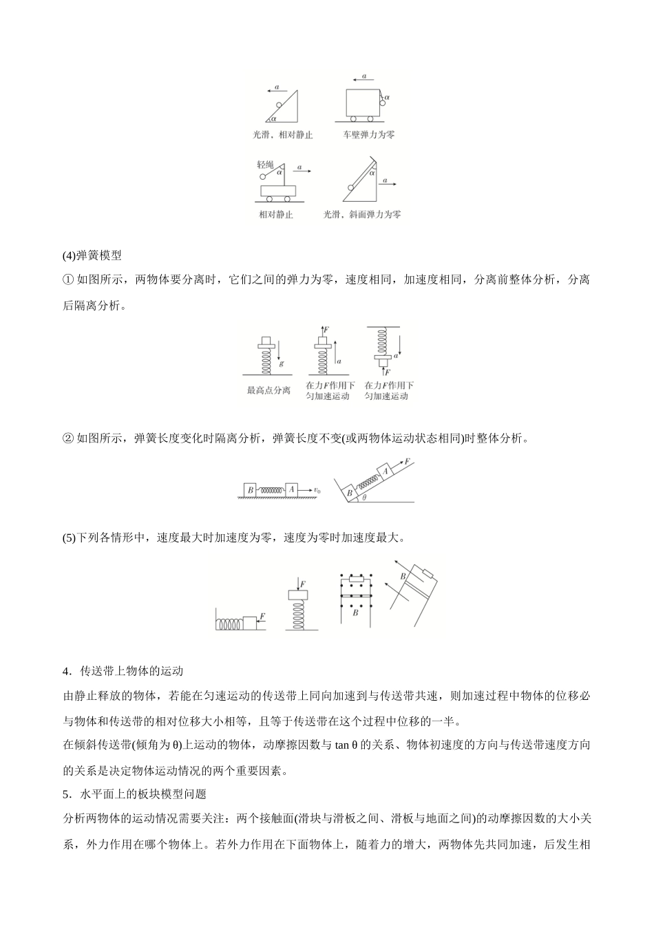 【高频考点解密】高考物理二轮复习讲义+分层训练（全国通用）-专题02 力与直线运动 【讲】（原卷版）.docx_第2页