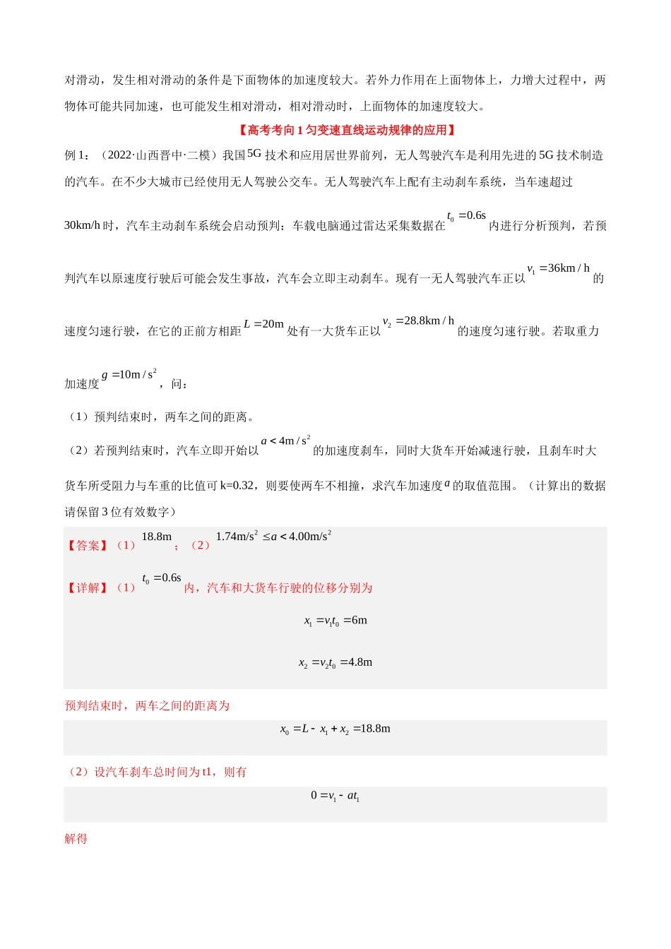 【高频考点解密】高考物理二轮复习讲义+分层训练（全国通用）-专题02 力与直线运动 【讲】（原卷版）.docx_第3页