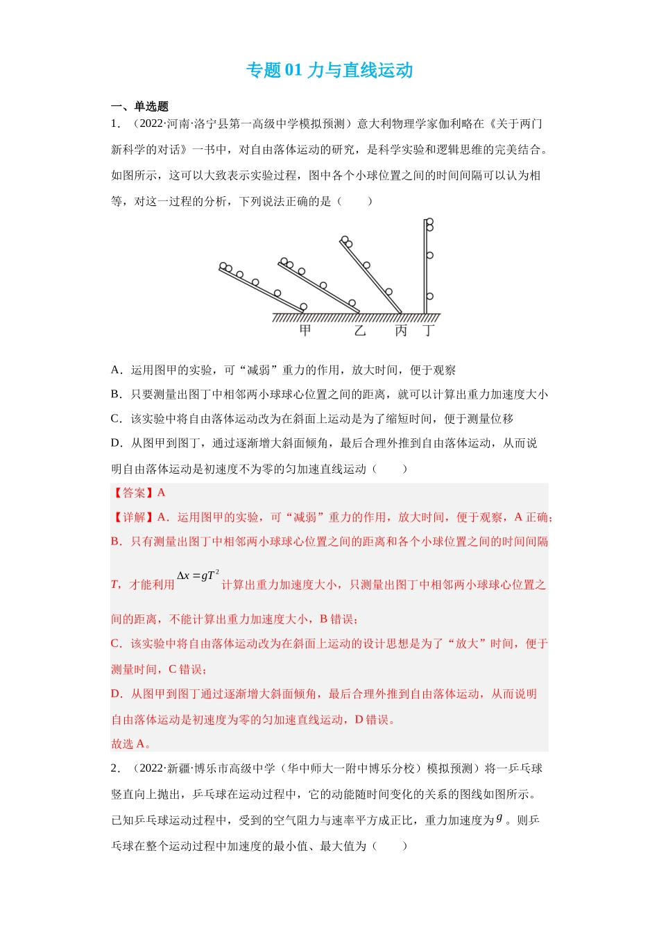 【高频考点解密】高考物理二轮复习讲义+分层训练（全国通用）-专题02 力与直线运动 【练】（解析版）.docx_第1页