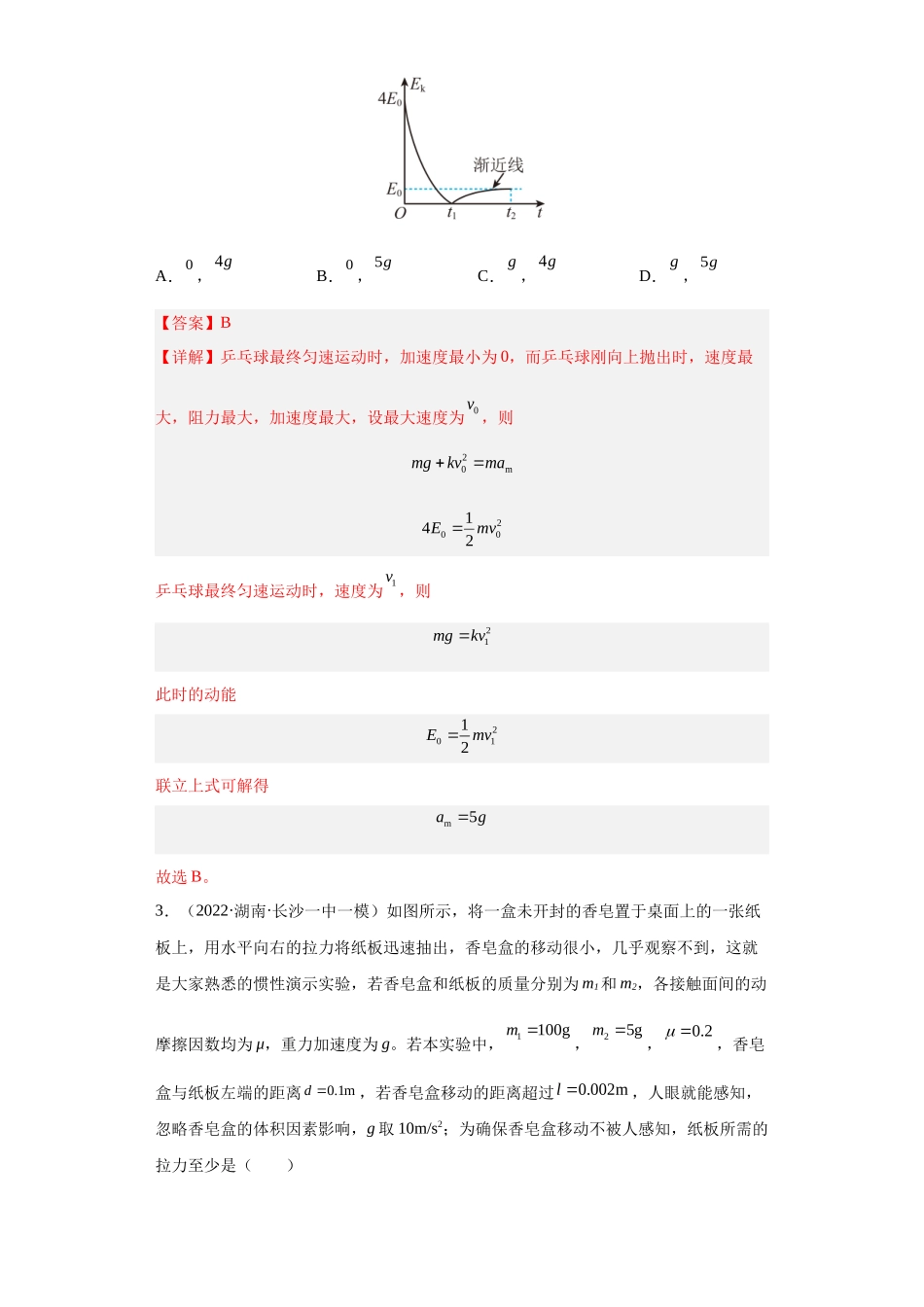 【高频考点解密】高考物理二轮复习讲义+分层训练（全国通用）-专题02 力与直线运动 【练】（解析版）.docx_第2页
