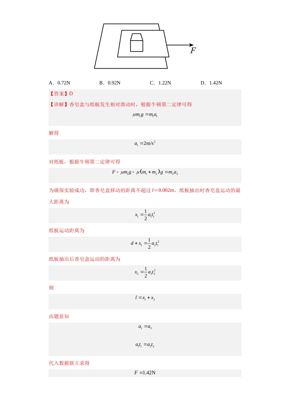 【高频考点解密】高考物理二轮复习讲义+分层训练（全国通用）-专题02 力与直线运动 【练】（解析版）.docx_第3页