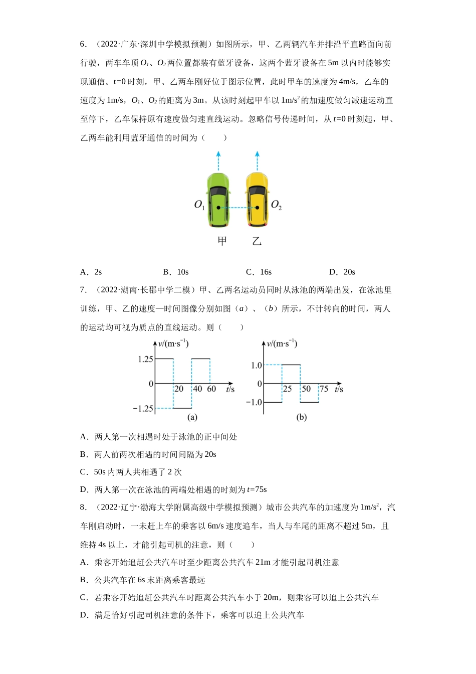 【高频考点解密】高考物理二轮复习讲义+分层训练（全国通用）-专题02 力与直线运动 【练】（原卷版）.docx_第3页