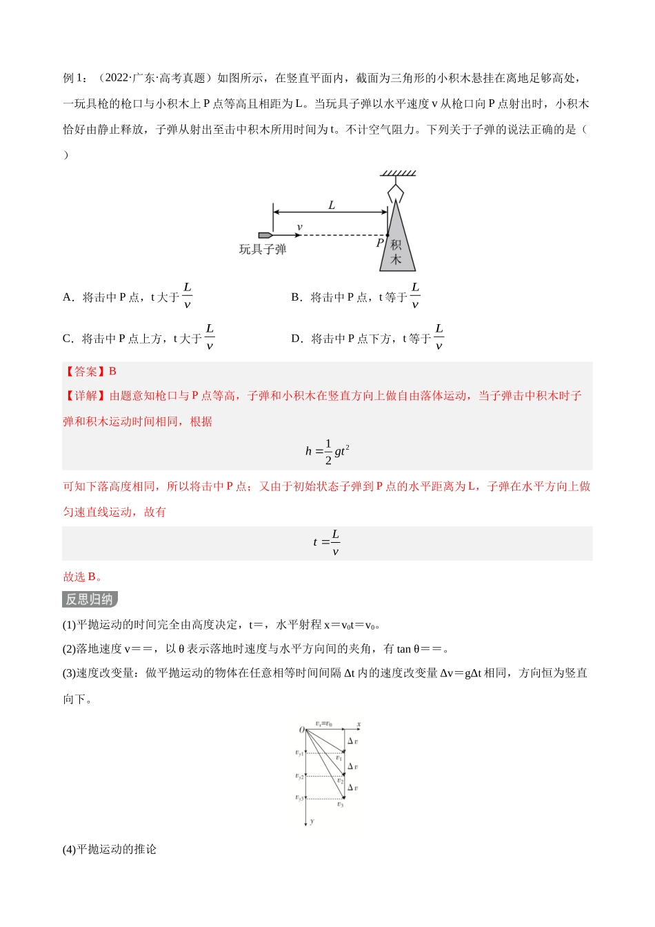 【高频考点解密】高考物理二轮复习讲义+分层训练（全国通用）-专题03  力和曲线运动 【讲】（解析版） .docx_第2页