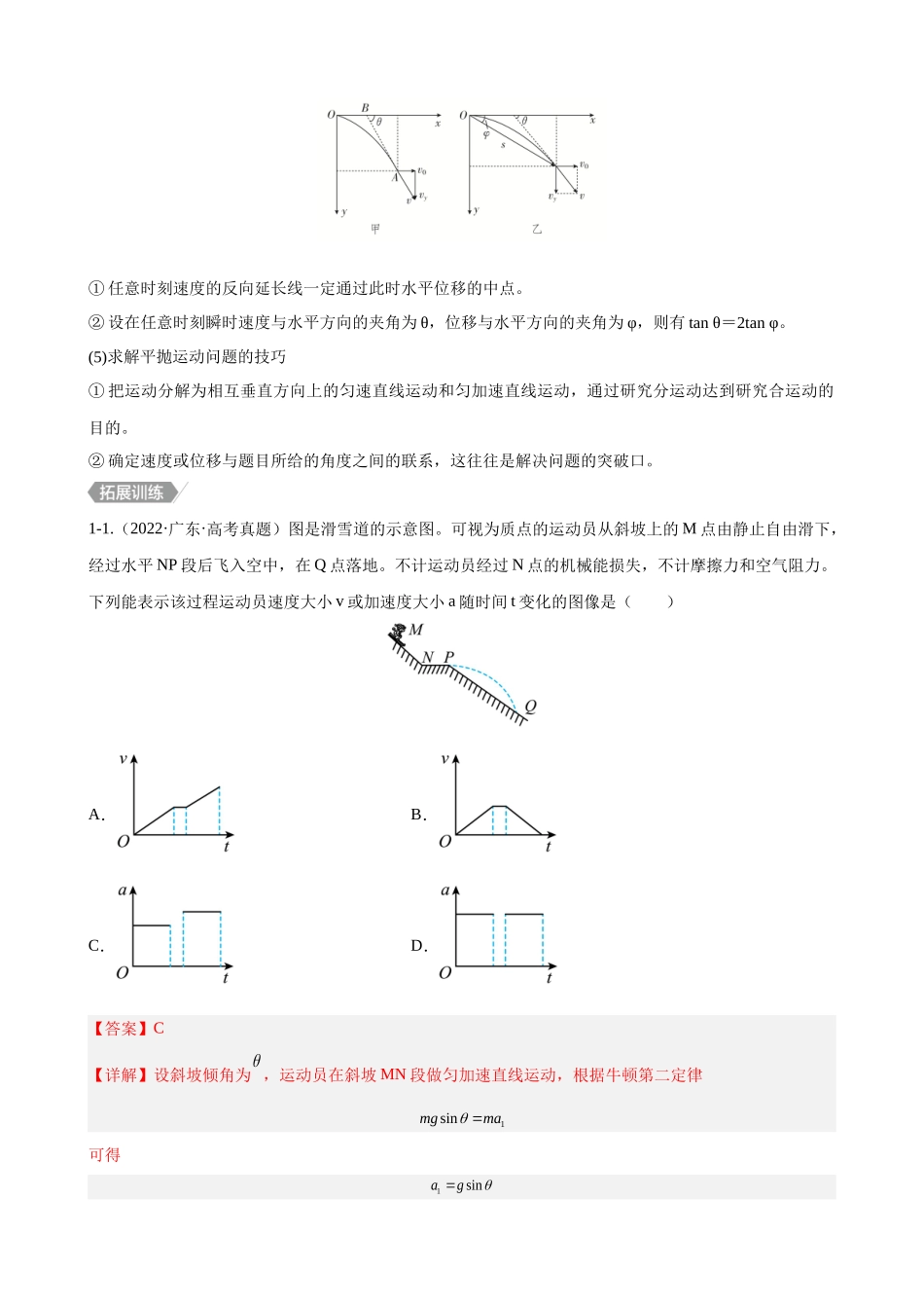 【高频考点解密】高考物理二轮复习讲义+分层训练（全国通用）-专题03  力和曲线运动 【讲】（解析版） .docx_第3页