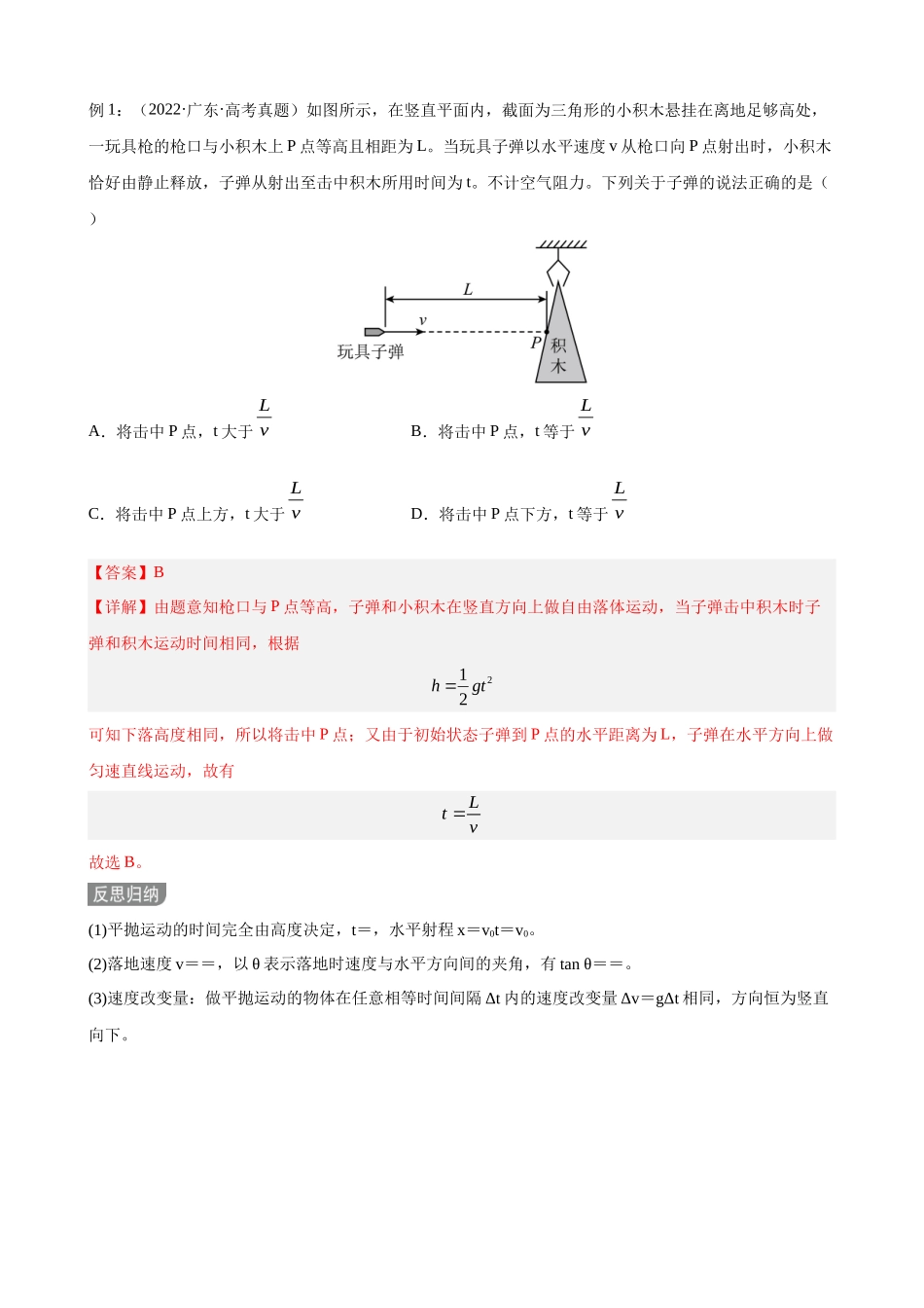 【高频考点解密】高考物理二轮复习讲义+分层训练（全国通用）-专题03  力和曲线运动 【讲】（原卷版）  .docx_第2页