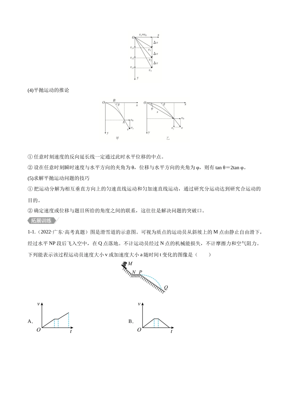 【高频考点解密】高考物理二轮复习讲义+分层训练（全国通用）-专题03  力和曲线运动 【讲】（原卷版）  .docx_第3页