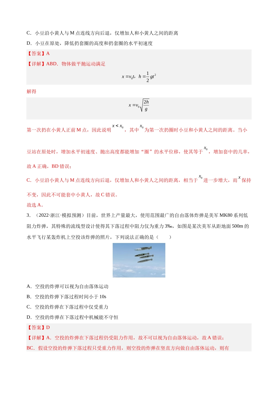 【高频考点解密】高考物理二轮复习讲义+分层训练（全国通用）-专题03  力和曲线运动 【练】（解析版）.docx_第2页