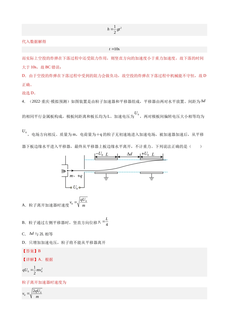【高频考点解密】高考物理二轮复习讲义+分层训练（全国通用）-专题03  力和曲线运动 【练】（解析版）.docx_第3页