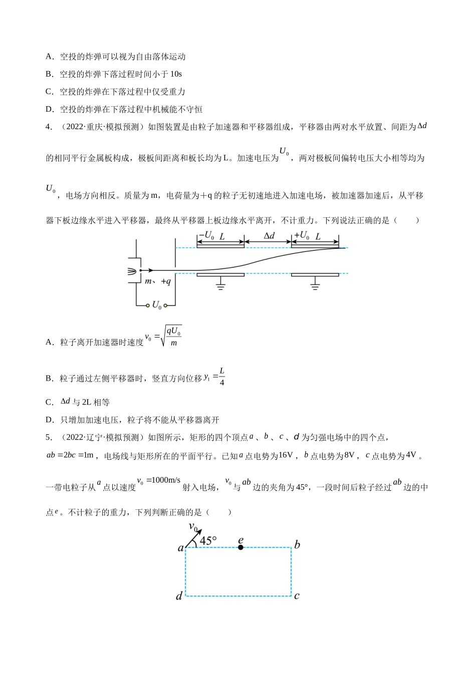 【高频考点解密】高考物理二轮复习讲义+分层训练（全国通用）-专题03  力和曲线运动 【练】（原卷版）.docx_第2页