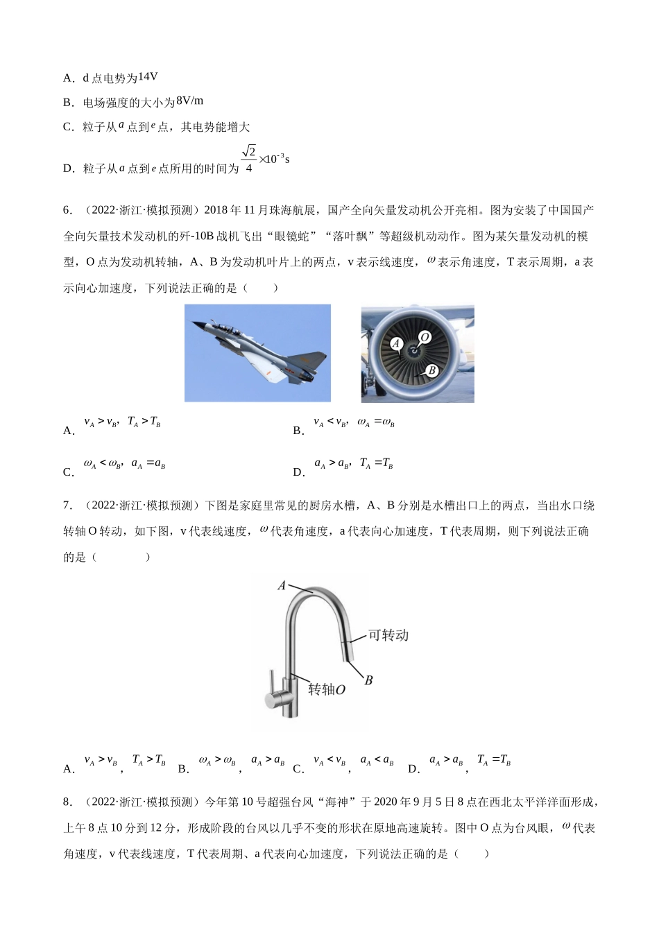 【高频考点解密】高考物理二轮复习讲义+分层训练（全国通用）-专题03  力和曲线运动 【练】（原卷版）.docx_第3页