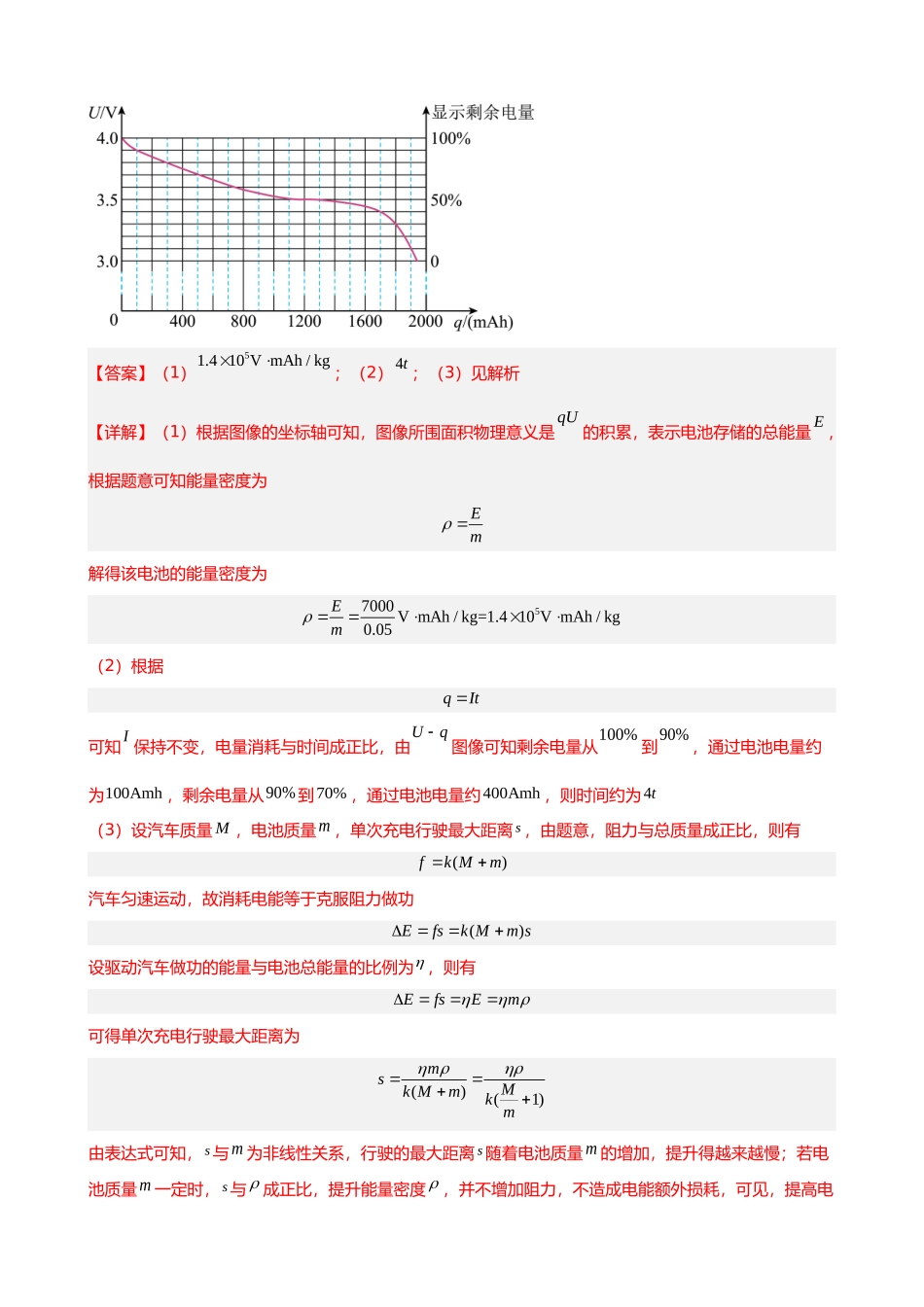 【高频考点解密】高考物理二轮复习讲义+分层训练（全国通用）-专题04  能量观点和动量观点在力学中的应用 【讲】（解析版）  .docx_第2页