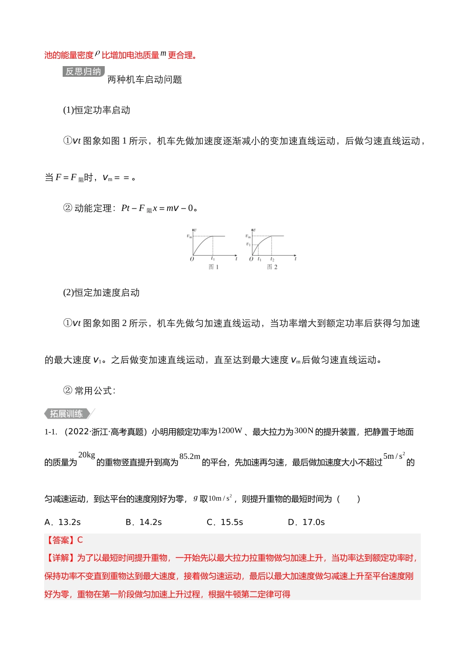 【高频考点解密】高考物理二轮复习讲义+分层训练（全国通用）-专题04  能量观点和动量观点在力学中的应用 【讲】（解析版）  .docx_第3页