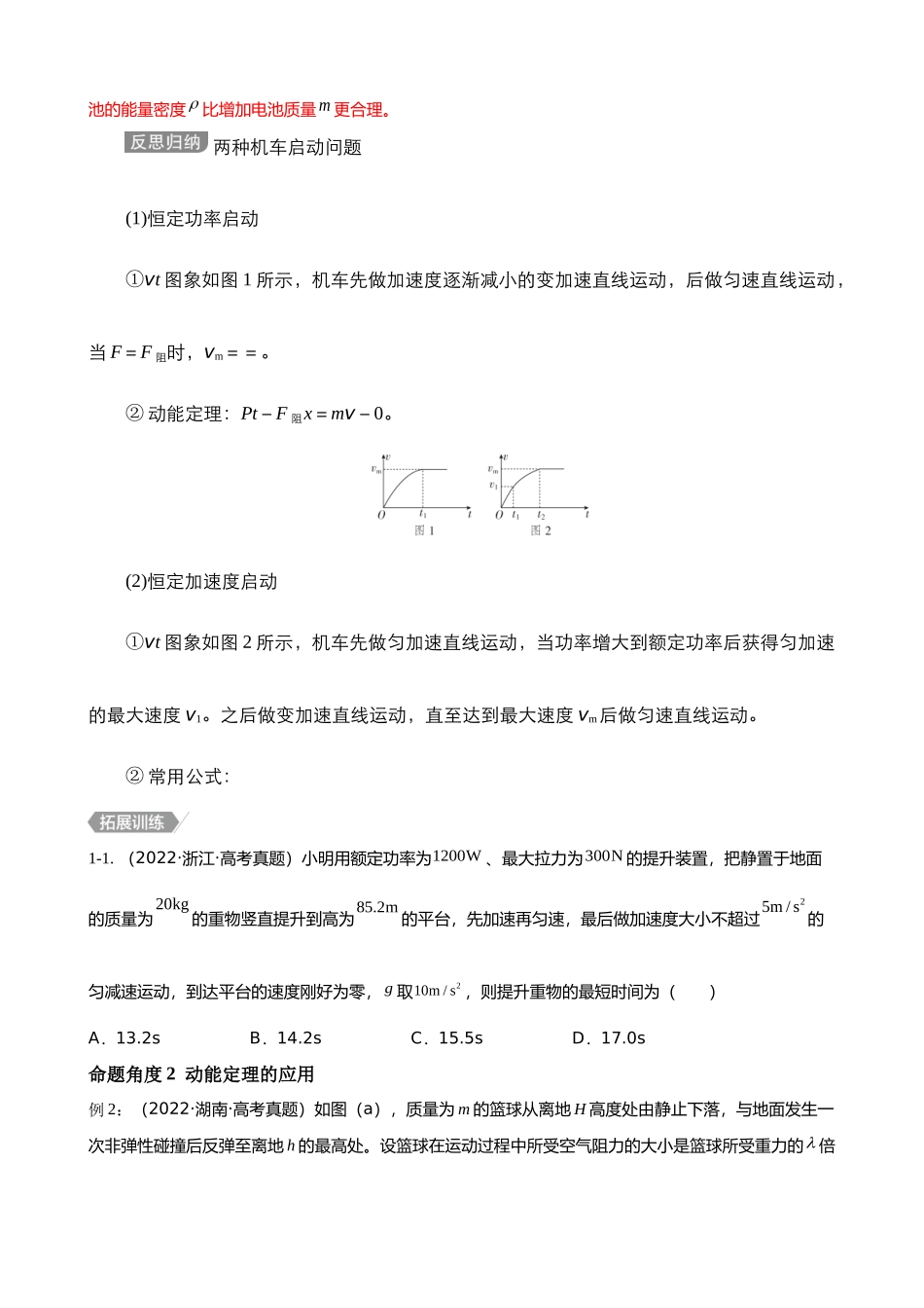 【高频考点解密】高考物理二轮复习讲义+分层训练（全国通用）-专题04  能量观点和动量观点在力学中的应用 【讲】（原卷版）  .docx_第3页