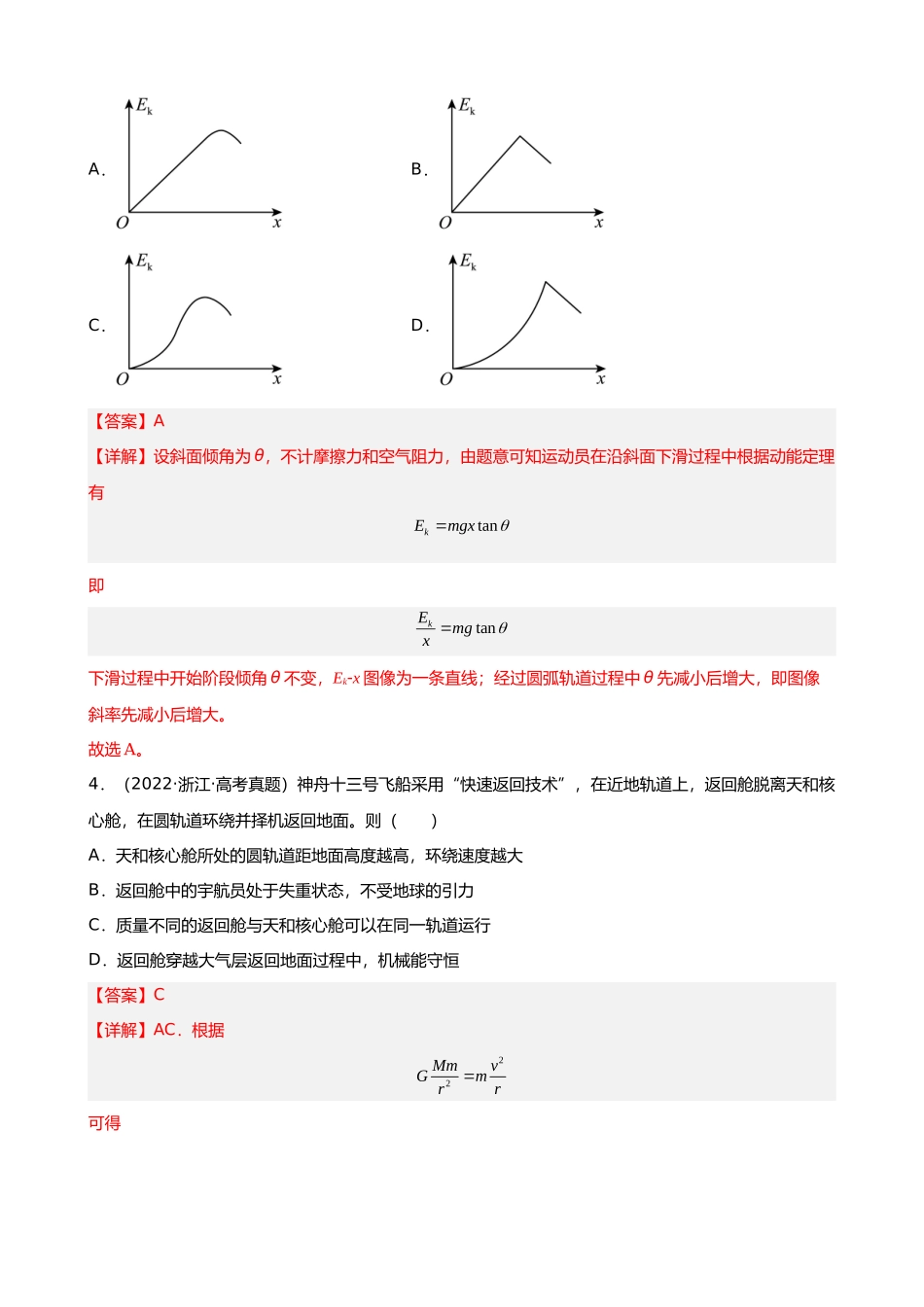 【高频考点解密】高考物理二轮复习讲义+分层训练（全国通用）-专题04  能量观点和动量观点在力学中的应用 【练】（解析版）   .docx_第3页