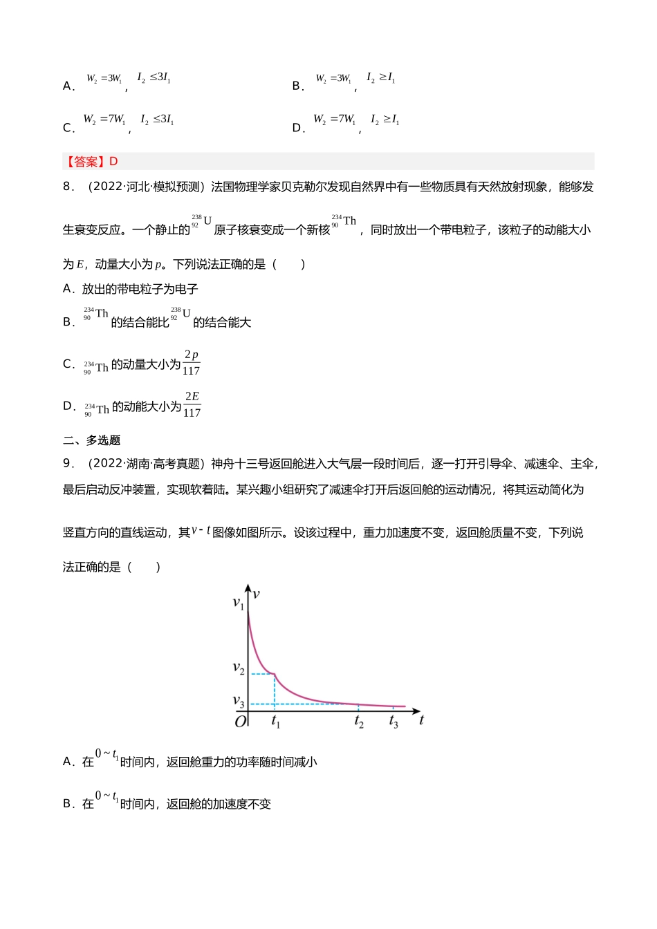 【高频考点解密】高考物理二轮复习讲义+分层训练（全国通用）-专题04  能量观点和动量观点在力学中的应用 【练】（原卷版）  .docx_第3页