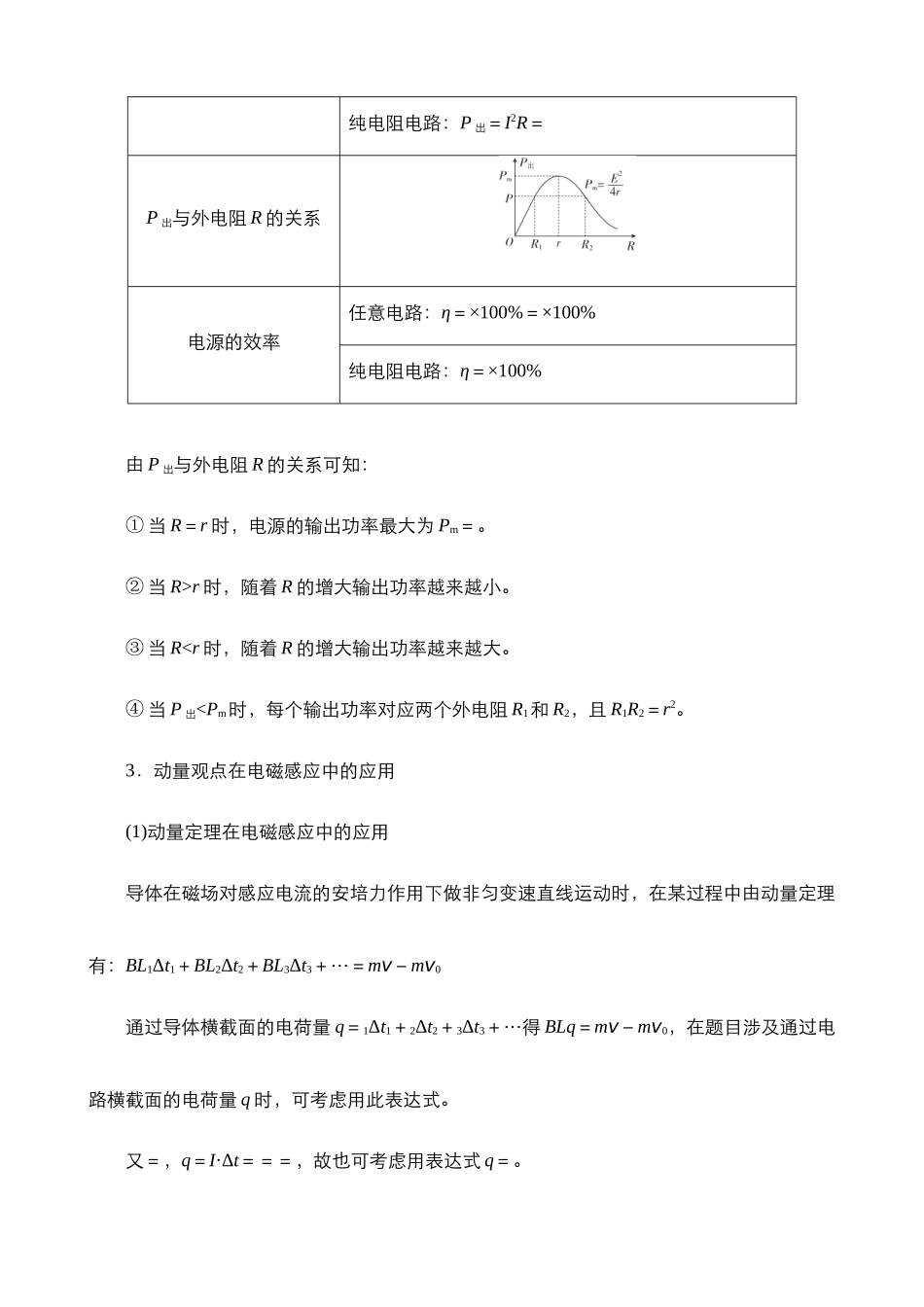 【高频考点解密】高考物理二轮复习讲义+分层训练（全国通用）-专题05  能量观点和动量观点在电磁学中的应用 【讲】（解析版） .docx_第2页