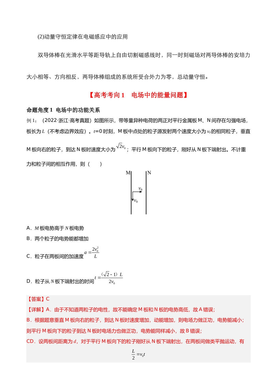 【高频考点解密】高考物理二轮复习讲义+分层训练（全国通用）-专题05  能量观点和动量观点在电磁学中的应用 【讲】（原卷版）  .docx_第3页