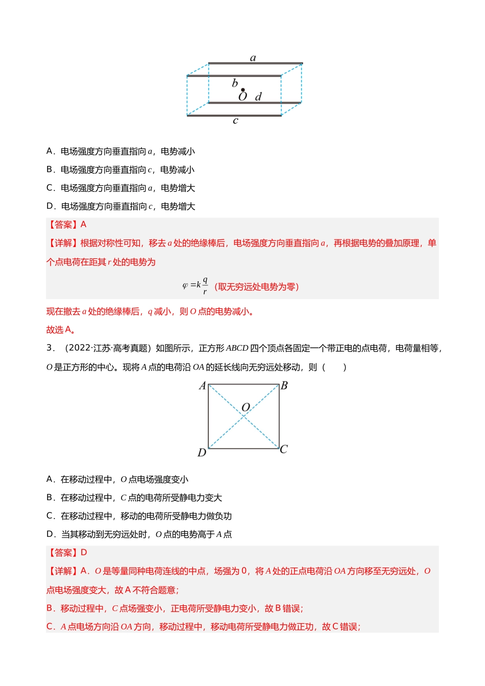 【高频考点解密】高考物理二轮复习讲义+分层训练（全国通用）-专题05  能量观点和动量观点在电磁学中的应用 【练】（解析版）  .docx_第2页