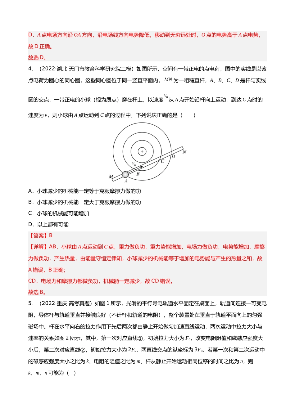 【高频考点解密】高考物理二轮复习讲义+分层训练（全国通用）-专题05  能量观点和动量观点在电磁学中的应用 【练】（解析版）  .docx_第3页